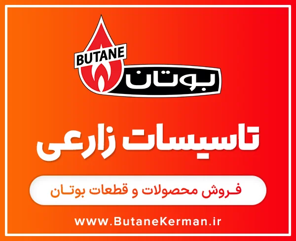 تاسیسات زارعی کرمان پارک مطهری