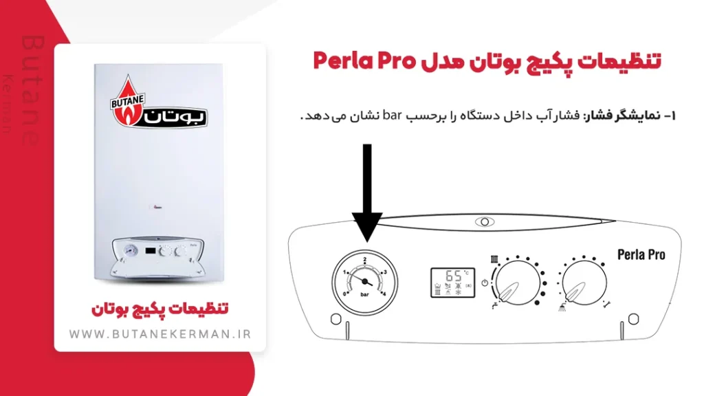 تنظیمات بار پکیج پرلا پرو بوتان